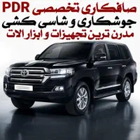 صافکاری‌تخصصیPDR‌بدون‌ریزش‌رنگ‌شاسی‌کشی‌جوشکاری|خدمات موتور و ماشین|نجف‌آباد, یزدانشهر|دیوار