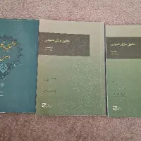 حقوق جزای عمومی جلد۱و۲ و آشنایی با کلیات اصول فقه