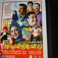 نمایش کمدی ارادتمند بهرام جمشید پرویز ۲