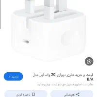 شارژرایفون