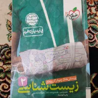 زیست شناسی دهم یازدهم دوازدهم خیلی سبز|کتاب و مجله آموزشی|تهران, فردوسی|دیوار