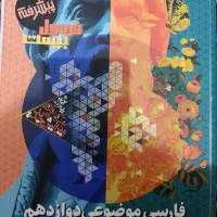 فرمول بیست دوازدهم|کتاب و مجله آموزشی|کرمان, |دیوار