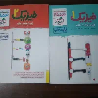 فیزیک دهم و یازدهم نردبام خیلی سبز تجربی