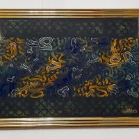 تابلو کالیگرافی ( این نیز بگذرد )