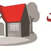 رهن-خونه-سیمتری-88-متری