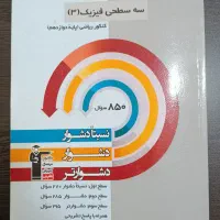 کتاب کنکور|لوازم التحریر|تهران, عبدل‌آباد|دیوار