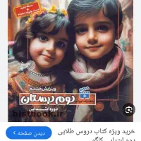 دروس طلایی و ماجراهای من و درسام کلاس دوم|کتاب و مجله آموزشی|تهران, شهرک آزادی|دیوار