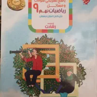 کتاب کمک درسی نهم|کتاب و مجله آموزشی|شازند, |دیوار