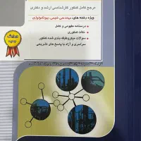 سینیتیک و طراحی راکتور انتشارات راهیان ارشید