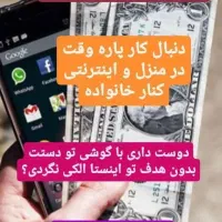 کار در منزل