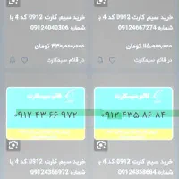 شماره ۰۹۱۲۴۳۴۲۶۹۷|سیمکارت|تهران, جیحون|دیوار