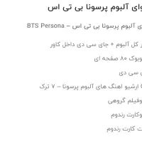 آلبوم (های کپی) پرسونا بی تی اس - BTS persona|فیلم و موسیقی|لامرد, |دیوار