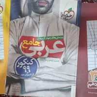 دینی و عربی جامع خیلی سبز کنکور
