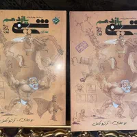 شیمی مبتکران‌دو‌جلدی  مهر و‌ماه خیلی سبز  ۱۲۳|کتاب و مجله آموزشی|خمینی‌شهر, |دیوار