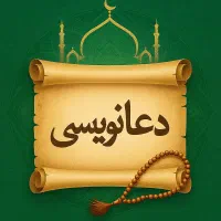 گره گشایی، رفع گرفتاری