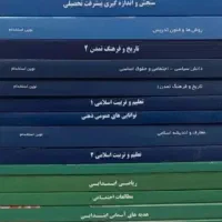 کتاب نوین استخدام استاد مهدوی