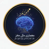 کارگاه رایگان طراحی عملکرد مغز برای ثروت