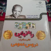 کتاب راه نهایی دکتر علی‌اکبر دهخدا