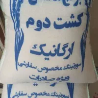 برنج ایرانی ارگانیک