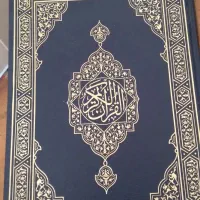 قرآن بزرگ درشت خط نو|کتاب و مجله مذهبی|شیراز, فرگاز|دیوار