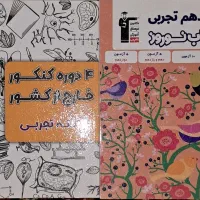 کتاب های کنکوری تجربی نو نو با 30 درصد تخفیف|کتاب و مجله آموزشی|قم, باجک یک|دیوار