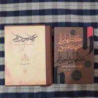 کتابهای عهد عتیق و عهد جدید