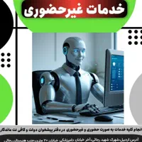 نیازمندی نیروی کار برای دفتر پیشخوان دولت|استخدام رایانه و فناوری اطلاعات|اردبیل, |دیوار
