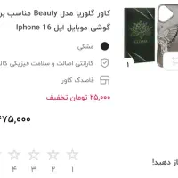 کاور گلوریا Beauty مناسب برای گوشی اپل ۱۶ Iphone|لوازم جانبی موبایل و تبلت|تهران, کوی بیمه|دیوار