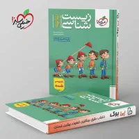 زیست پایه پینوکیو(دهم و یازدهم)