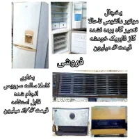 فروش یخچال و بخاری