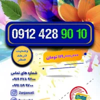 الا دیگه داشتن ۹۱۲ یه نیازه|سیم‌کارت|زنجان, |دیوار