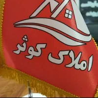 ملک تجاری ۹۰۰ متری