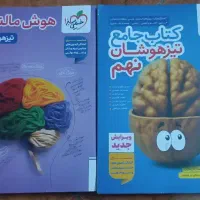 کتاب جامع تیزهوشان نهم و هوش مالتیپل