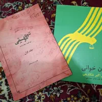 کتاب اموزش موسیقی وزن خوانی تئوری موسیقی