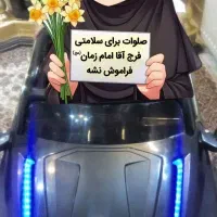فروش فوری ماشین شارژی نو بعلت کمبود جا