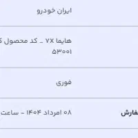 حواله هایماX7 تحویل فوری|خودرو سواری و وانت|مشهد, الهیه|دیوار