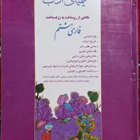 کتاب کار کیمیای ادب هشتم
