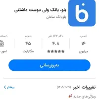 بلوبانک