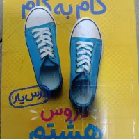 گام به گام کلاس هشتم