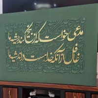 تابلو کالیگرافی آماده ارسال