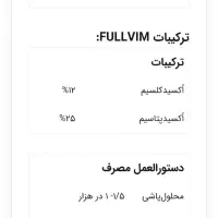 کود فولویم نوتریویم (کلات کلسیم و پتاسیم)|گل و گیاه طبیعی|بابلسر, |دیوار