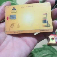 سلام کارت سوخت پیدا کردم