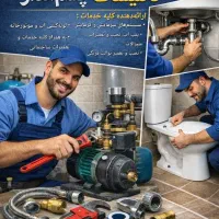 تاسیسات ، تعمیرات و نصب  پمپ،لوله کشی و گرمایش