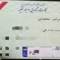 مدارک گمشده،مدارک ماشین،کارت ملی و..مژدگانی محفوظه|اشیا|مشهد, اسماعیل آباد (سپاد)|دیوار