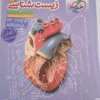 کتاب تست زیست و ریاضی