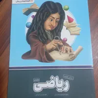 کتاب ریاضی پایه هشتم