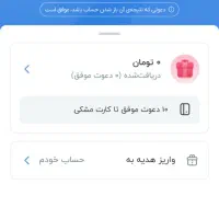 کد دعوت بلو بانک