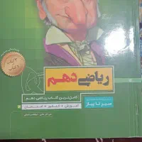 درسی انسانی و تجربی و ریاضی فیزیک|کتاب و مجله آموزشی|چناران, |دیوار