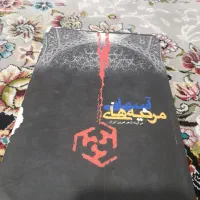 کتاب|کتاب و مجله مذهبی|شیروان (خراسان), |دیوار