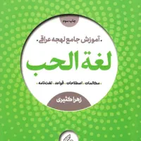 آموزش زبان عربی|خدمات آموزشی|قم, باغ شریفی|دیوار